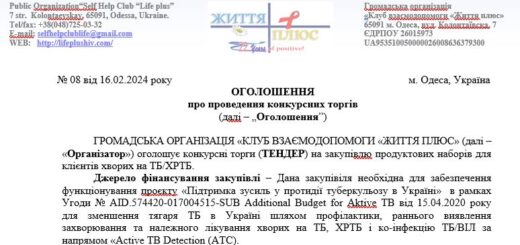 ТЕНДЕР на закупiвлю продуктових наборів для клієнтів хворих на ТБ/ХРТБ