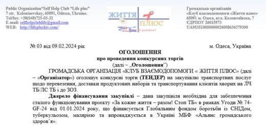 ТЕНДЕР на закупівлю транспортних послуг щодо перевезення, доставки продуктових наборів