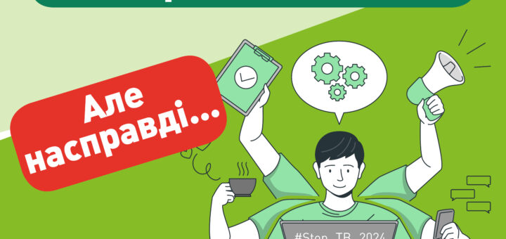 ВСЕСВІТНІЙ ДЕНЬ БОРОТЬБИ З ТУБЕРКУЛЬОЗОМ - ДЕНЬ БІЛОЇ РОМАШКИ