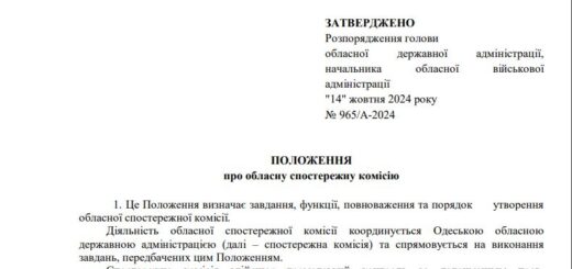 Положення про обласну спостережну комісію 2024