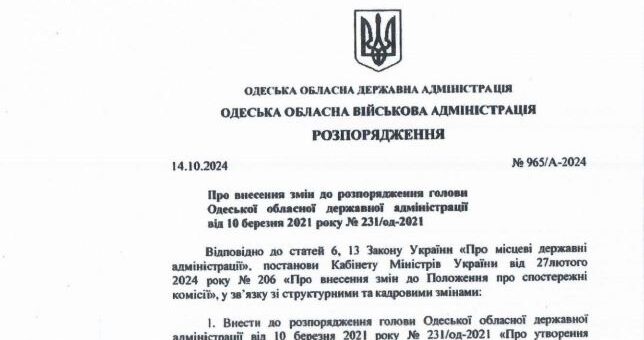 Склад обласної спостережної комісії 2024