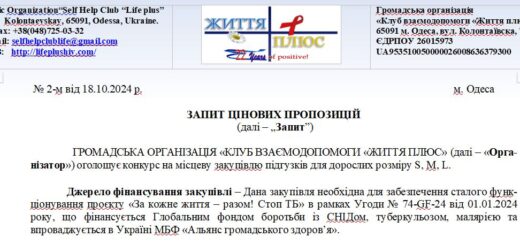 Конкурс на місцеву закупiвлю підгузків для дорослих