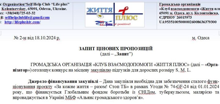 Конкурс на місцеву закупiвлю підгузків для дорослих
