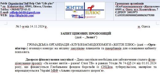 конкурс на місцеву закупiвлю планшетів та павербанків
