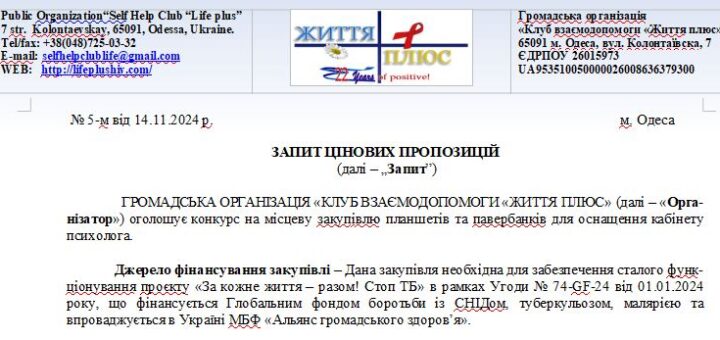 конкурс на місцеву закупiвлю планшетів та павербанків