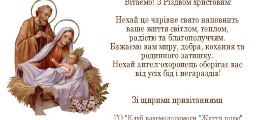 Вітаємо! З Різдвом христовим!