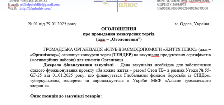 ТЕНДЕР на закупiвлю продуктових сертифікатів 25