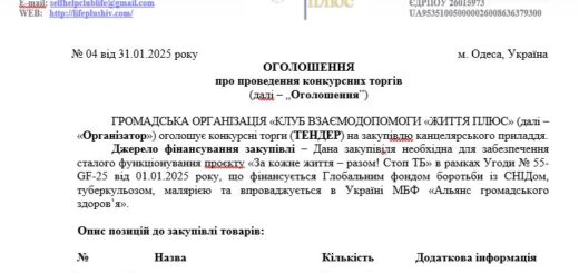 ТЕНДЕP на закупiвлю канцелярського приладдя