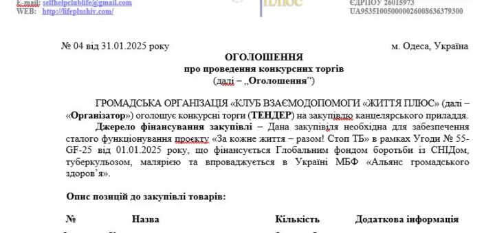 ТЕНДЕP на закупiвлю канцелярського приладдя
