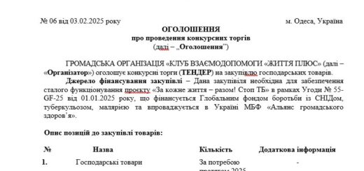 ТЕНДЕР на закупiвлю господарських товарів