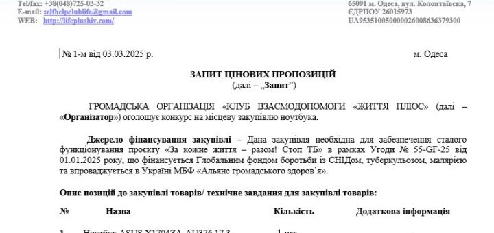Конкурс на місцеву закупiвлю ноутбука