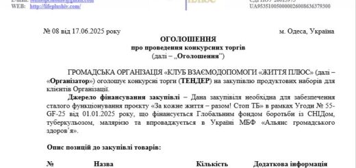 ТЕНДЕР на закупiвлю продуктових наборів для клієнтів Організації