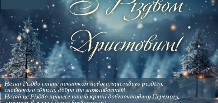 Різдво Христове