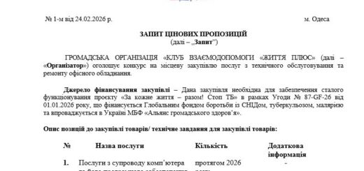 місцева закупiвля послуг з технічного обслуговування та ремонту офісного обладнання