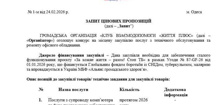 місцева закупiвля послуг з технічного обслуговування та ремонту офісного обладнання