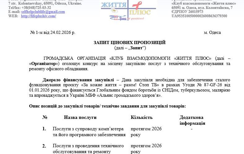 місцева закупiвля послуг з технічного обслуговування та ремонту офісного обладнання