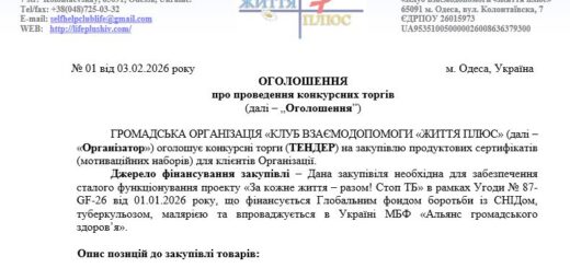 ТЕНДЕР на закупiвлю продуктових сертифікатів (мотиваційних наборів) для клієнтів Організації