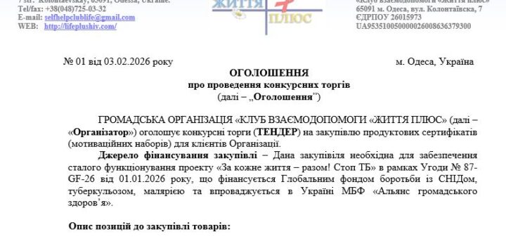 ТЕНДЕР на закупiвлю продуктових сертифікатів (мотиваційних наборів) для клієнтів Організації