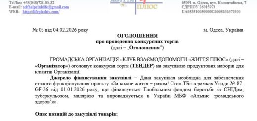 ТЕНДЕР на закупiвлю продуктових наборів для клієнтів Організації