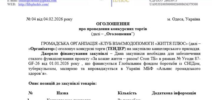 ТЕНДЕР на закупiвлю канцелярського приладдя