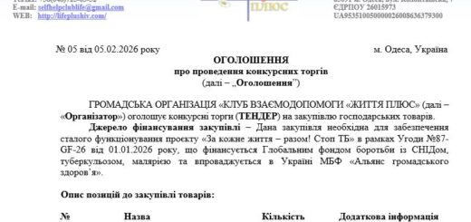 ТЕНДЕР на закупiвлю господарських товарів