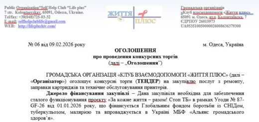 ТЕНДЕР на закупiвлю послуг з ремонту,  заправки картриджів та технічне обслуговування принтерів