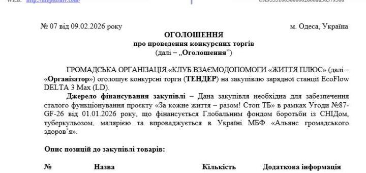 ТЕНДЕР на закупiвлю зарядної станції EcoFlow DELTA 3 Max (LD)