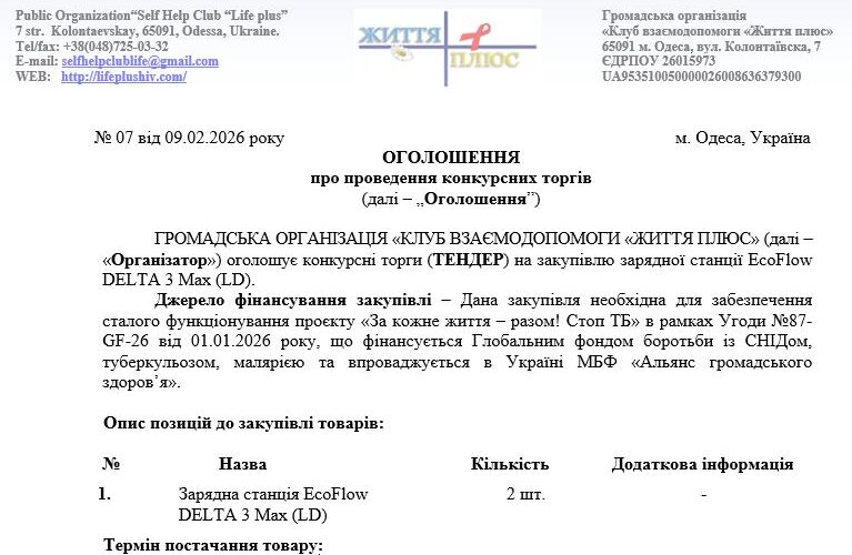 ТЕНДЕР на закупiвлю зарядної станції EcoFlow DELTA 3 Max (LD)