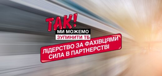 Ми можемо зупинити ТБ